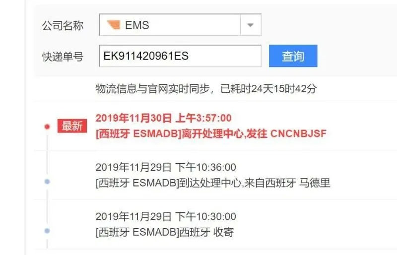 EMS物流查询