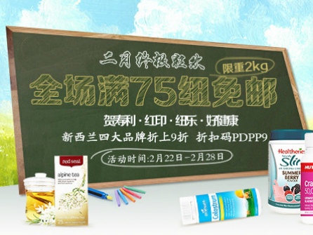 澳洲新西兰PD折扣药房，全场满75纽免邮，限重2kg;四大品牌折上9折