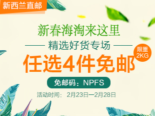 新西兰NP健康药房，专场任选4件免邮！