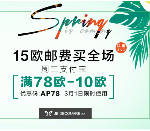 ​法国1001中文官网，15欧邮费买全场，限重4公斤