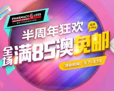 澳洲Pharmacy 4 less中文站半周年狂欢：全场满85澳免邮