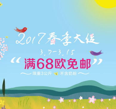 法国1001中文官网，全场购物满68欧免邮，限重3公斤！