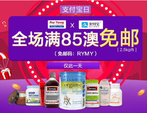 仅一天！Roy Young中文网：全场保健品、母婴用品 低至5折！
