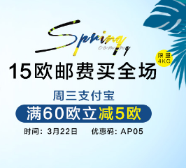 ​法国1001中文官网支付宝日购物满60欧立减5欧！