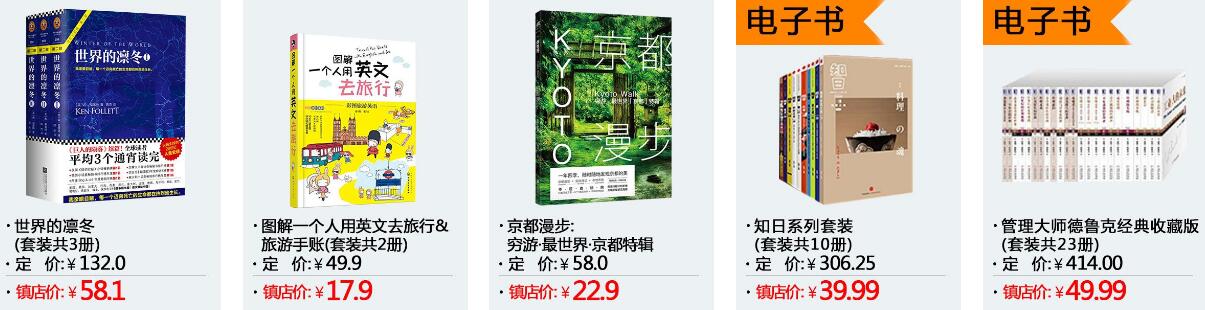 镇店之宝图书专场，热门图书低至