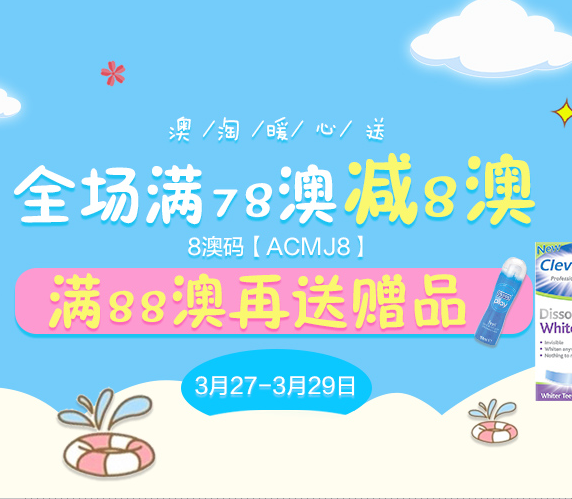 【澳洲Amcal大药房】全场满78澳减8澳