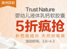 PharmacyOnline中文网现有 Trust Nature 护肤品、保养品
