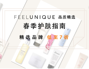 Feelunique中文官网 品质精选 春季护肤指南 低至7折!+满60英镑包邮