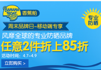 澳洲Pharmacy Online中文网周末品牌日，香蕉船防晒产品两件额外8.8折！