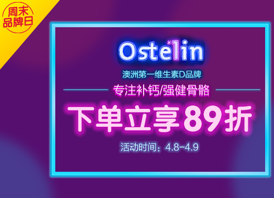 澳洲第一维生素D 专注补钙/强健骨骼Ostelin