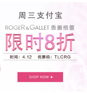 英国TLC中文网周三支付宝日Roger & Gallet