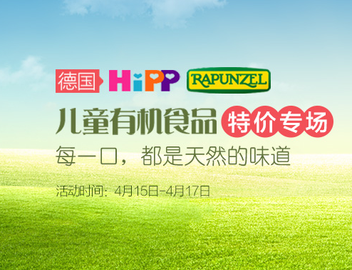 【德国BA保镖药房】Hipp儿童有机辅食特价专场