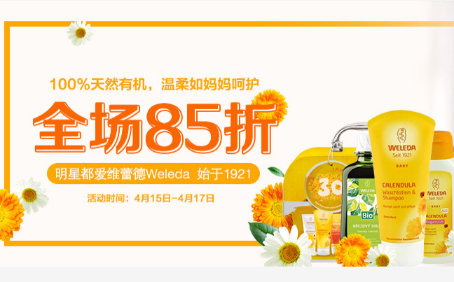 【德国BA药房】Weleda 维蕾德全场8.5折！