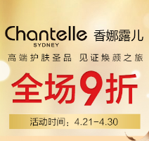 澳洲pharmacyonline药房中文网 Chantelle香娜露儿高端护肤圣品