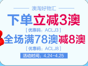 ​【澳洲Amcal】下单立减3澳~优惠码：ACLJ3