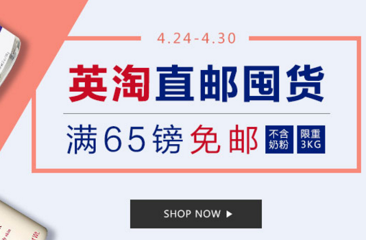 TCL中文网 购物满65镑免邮(限重3kg，不含奶粉)
