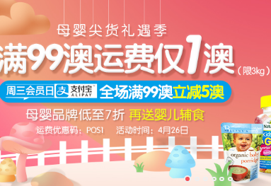 澳洲PO药房支付宝日全场满99澳运费仅1澳（POS1），还立减5澳！