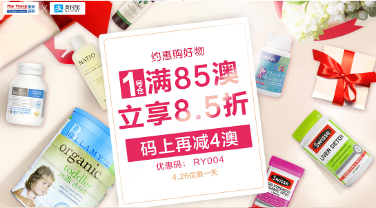 ​仅限今日！【澳洲RoyYoung大药房】1号仓支付宝日促销，满85澳额外8.5折