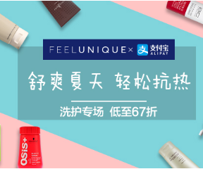 支付宝会员日！【Feelunique】洗护专场低至67折！