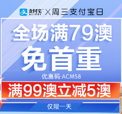 #澳洲包税直邮#​【澳洲Amcal】全场满79澳免首重，优惠码：ACMS8