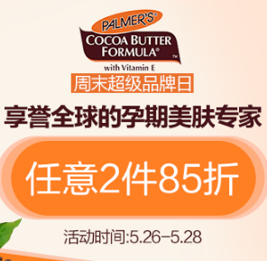 #澳洲包税直邮#【澳洲PO】周末超级品牌日享誉全球的孕期美肤专家Palmer's 帕玛氏