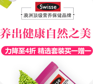 ​#澳洲包税直邮#【澳洲P4L】澳洲顶级营养保健品牌Swisse养出健康自然之美，立降至4折!