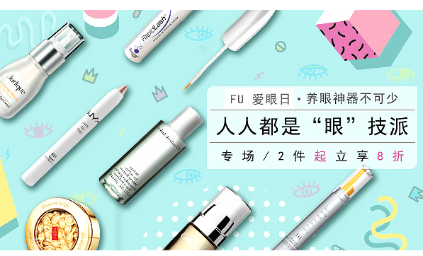 【Feelunique】精选眼部护肤及彩妆产品 满2件立享8折！