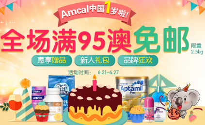 #澳洲海淘#包税直邮【澳洲Amcal】周年庆最后一天！全场满95澳免邮，限重2.5千克