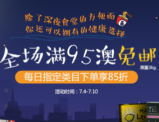 #澳洲海淘#包税免邮【澳洲PO】现全场满95澳免邮