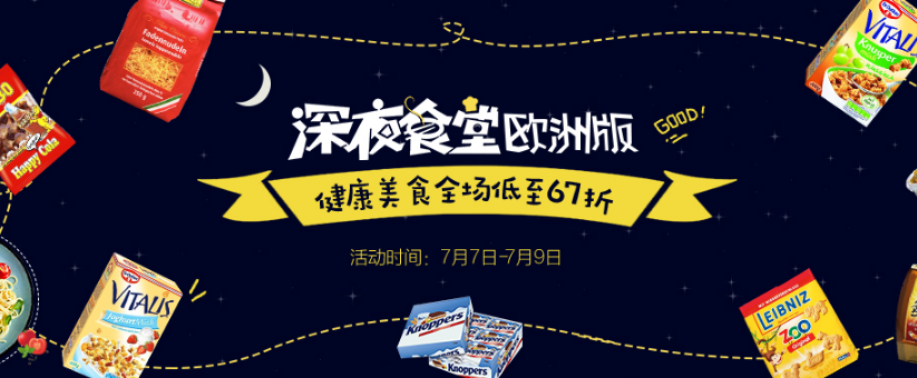 深夜食堂！【德国BA保镖药房】欧洲美食专场精选低至67折