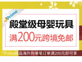 中亚海外购之日本馆【殿堂级母婴用品低至69元！​】