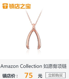 #亚马逊PrimeDay#【亚马逊海外购】Amazon Collection 如愿骨 女士项链