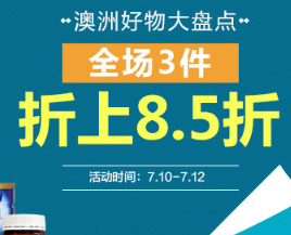 #澳洲海淘#包税直邮【澳洲RY】全场3件折上85折