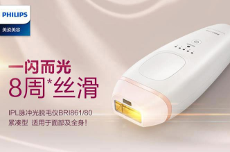 #亚马逊PrimeDay#【亚马逊海外购】PHILIPS 飞利浦 BRI861/80 IPL脉冲光脱毛仪+BRL140/00 干湿两用电动剃毛刀