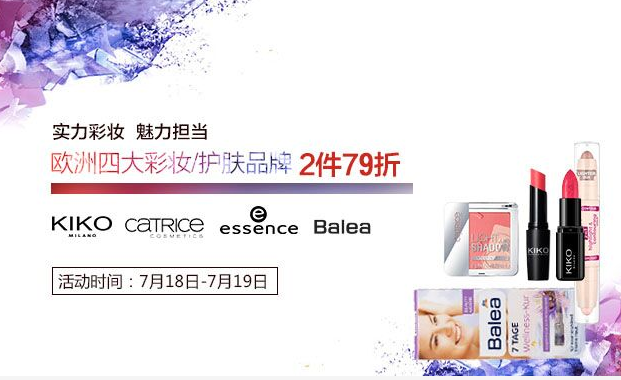 【德国BA保镖药房】现Catrice、Kiko、essence、Balea芭乐四大彩妆品牌