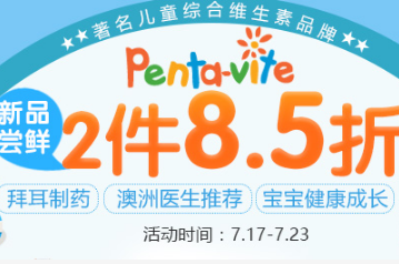 #澳洲海淘#包税直邮【澳洲P4L】著名儿童综合维生素Penta Vite新品尝鲜