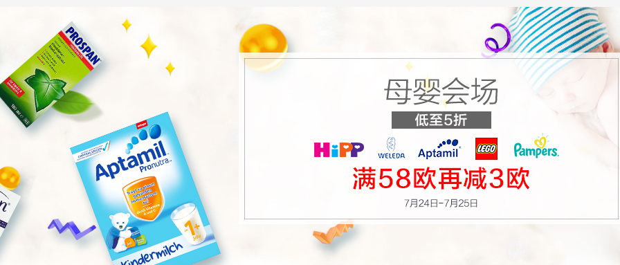 【德国BA保镖药房】 母婴儿童会场低至5折，且满58欧减3欧！