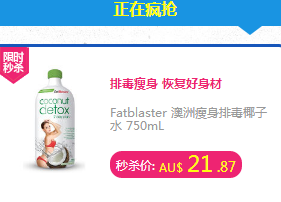 ​#澳洲海淘#包税直邮【澳洲PO】全场满89澳免邮!Fatblaster 澳洲瘦身排毒椰子水 750mL