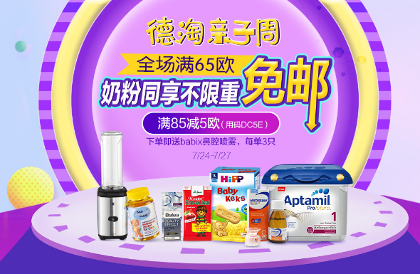 【DC德式康药房】全场满65欧免邮​！支付宝日满99欧立减10欧！