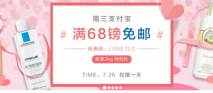 【英国TLC】   周三支付宝日！全场满68镑免邮（限重3kg，除奶粉）