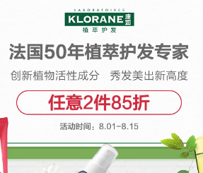 #澳洲海淘#包税直邮【澳洲PO】法国50年植萃护发专家Klorane康茹任意2件85折!