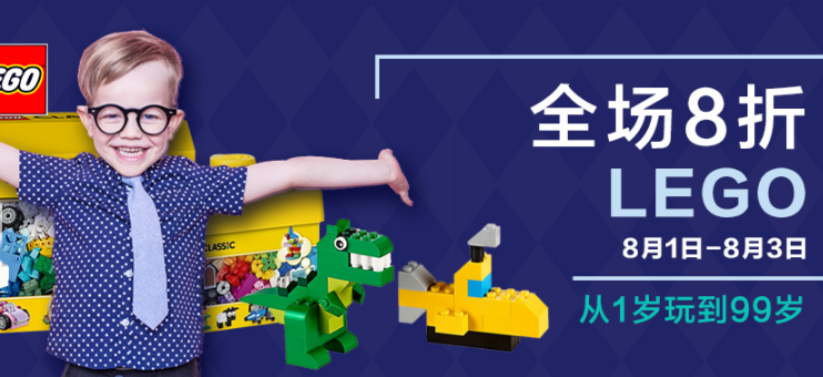 【德国BA保镖药房】LEGO乐高专场全线8折！