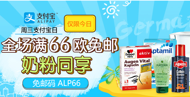 德国直邮！【DC德式康药房】   支付宝日满66欧免邮，奶粉同享！