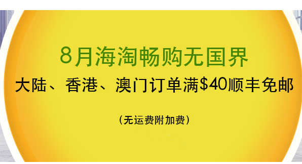 【iherb】限时特惠高达85折+满$40包邮继续！