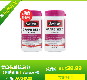 Swisse 强效葡萄籽萃取抗氧化营养片 180片X2