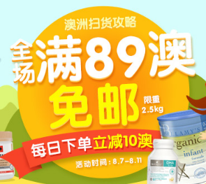 #澳洲海淘#包税直邮【澳洲P4L】全场满89澳免邮，限重2.5千克