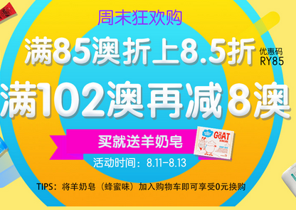 #澳洲海淘#包税直邮【澳洲RY】全场满85澳折上85折