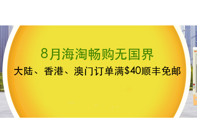 【iHerb限时欢乐购】高达85折+满300减20！