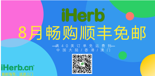 【iHerb】限时折扣高达85折+满300减20+满$40免邮！！