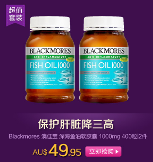 【超值套装】 Blackmores 澳佳宝 深海鱼油软胶囊 1000mg 400粒|2件